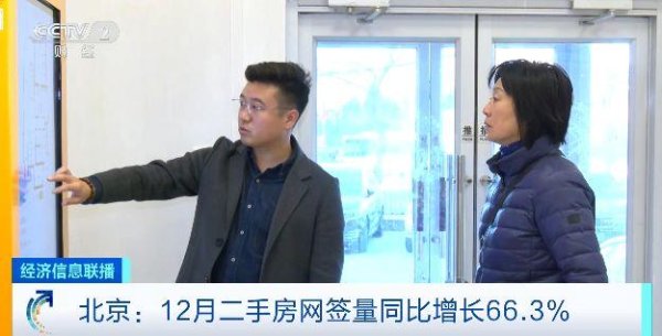 安信策略 超2.1万套，上月北京二手住房网签量同比增长66.3%
